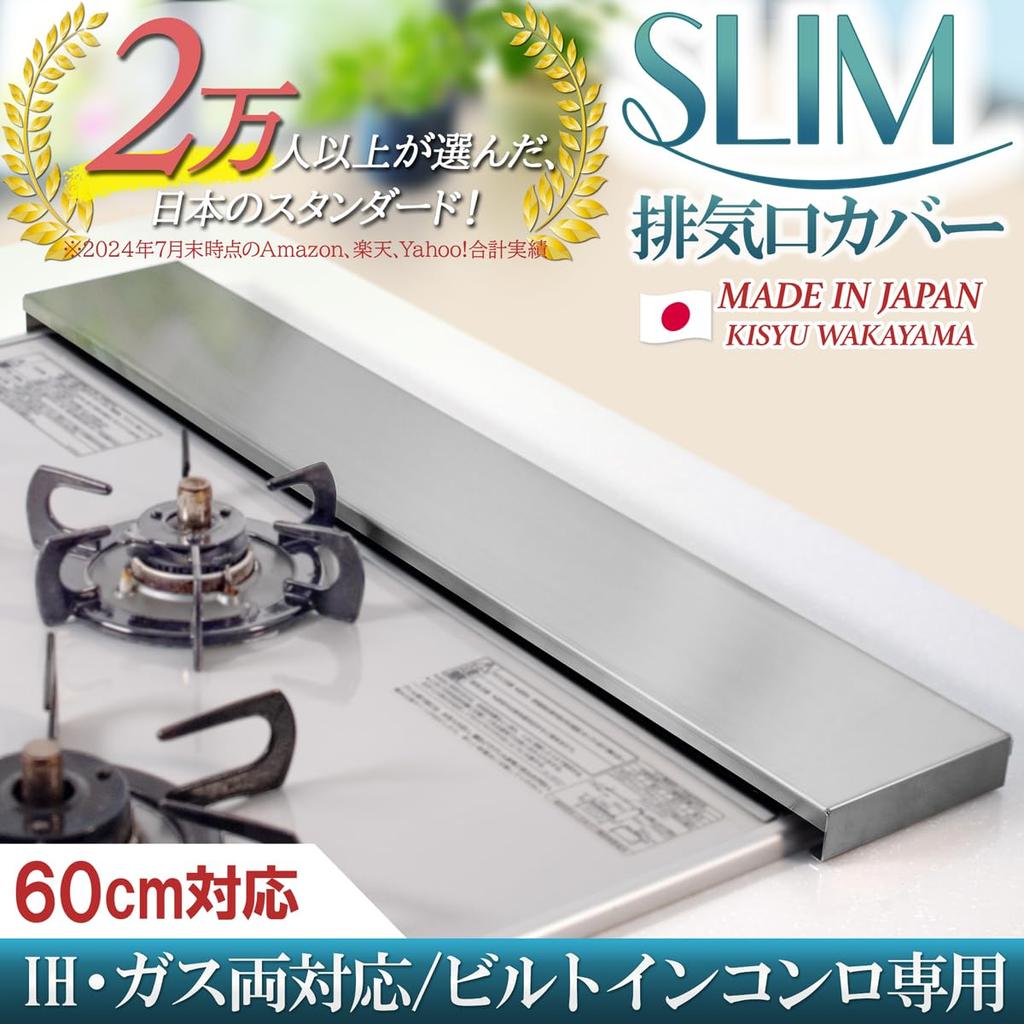 Exhaust vent slim type in hairline stainless stove stove exhaust vent Ikitex cover, [Made Japan, 1.2mm thick, high-quality steel] IH/gas dual-use