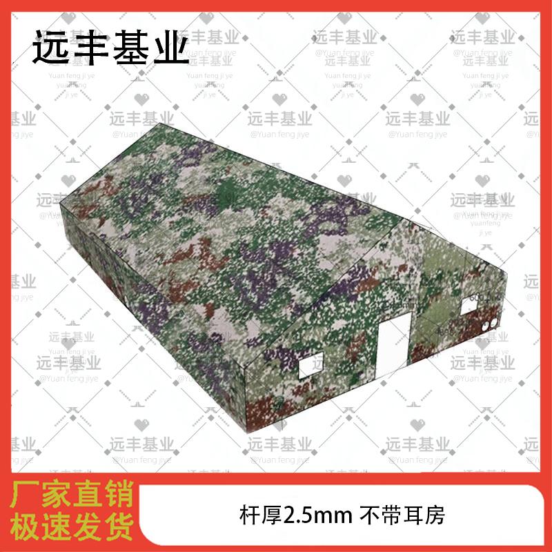 Yuanfeng Jiye Heavy-Duty Field Command Tent