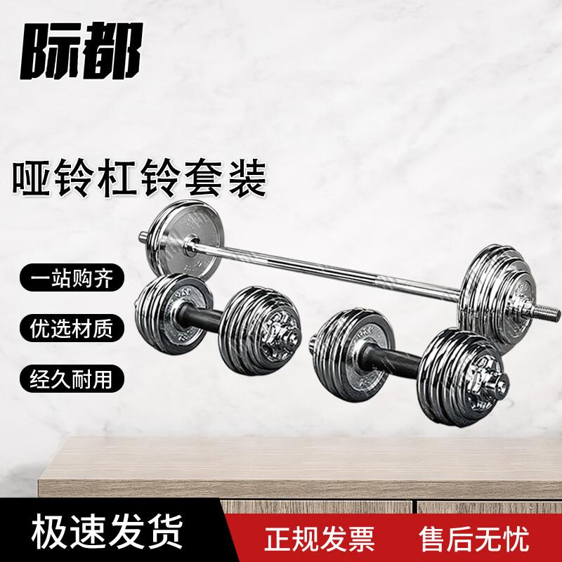 Jidu Fitness Dumbbell & Barbell Sets