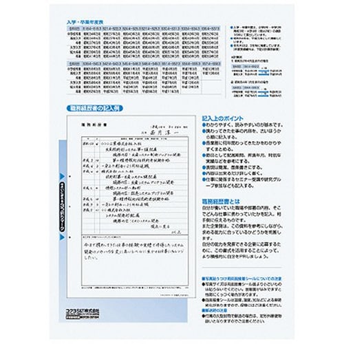 KOKUYO Resume/Resume, 4 sheets each, for changing jobs, A4 size, Shin-7