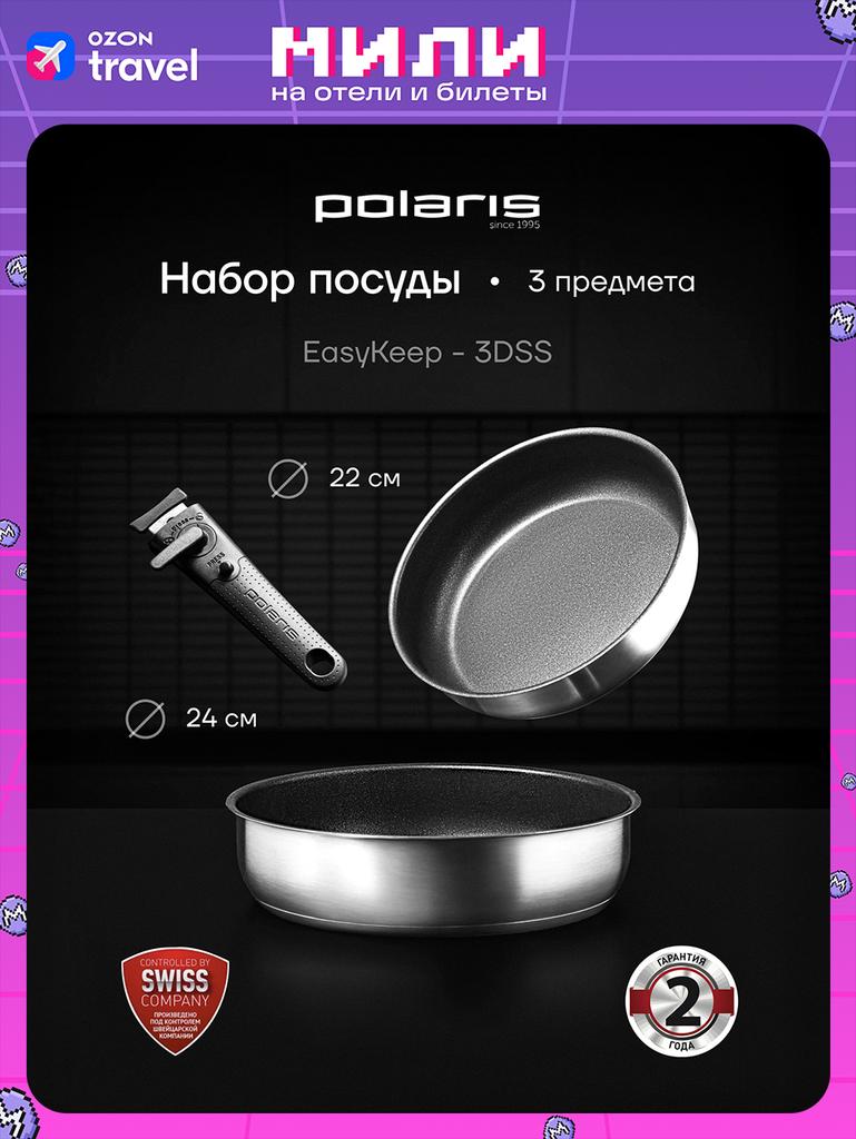 Сковорода Polaris, 26 см, без крышки, со съемной ручкой