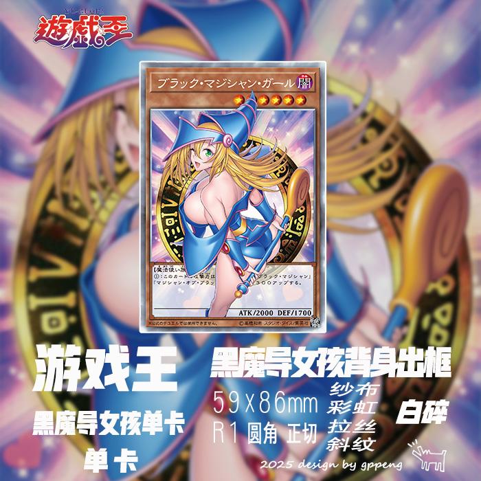 1pcs/set Yu-gi-oh! Black Magician Girl Self Control Collect Signature Trading Flash Card Anime Cartoon Hallowmas Gift Toy