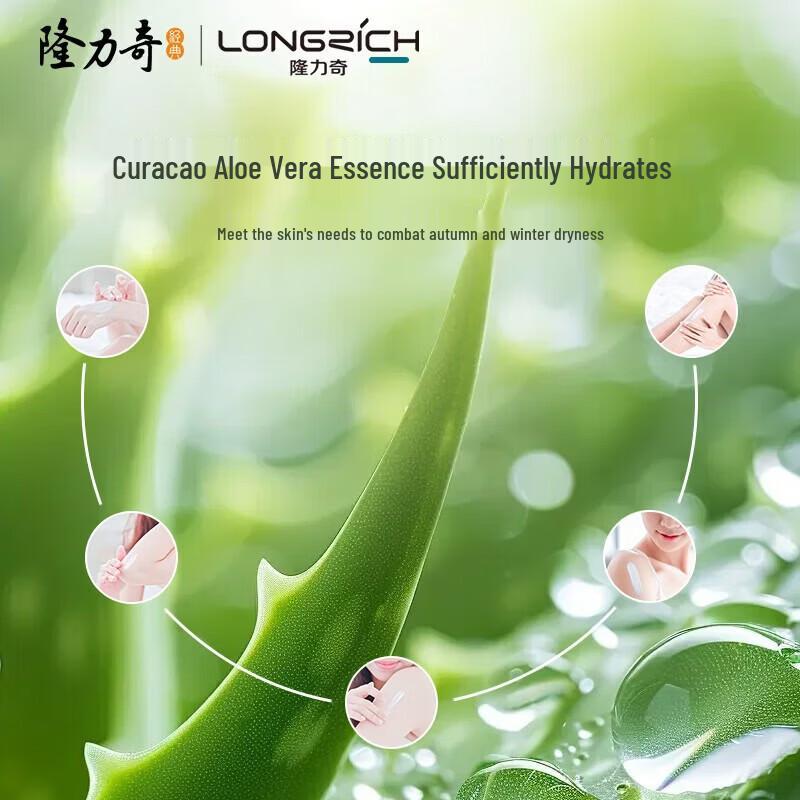 Молочко для тела Longrich SOD с алоэ вера