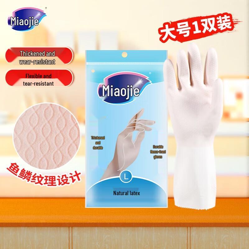 MIAOJIE Прочные бытовые резиновые перчатки для уборки