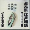 CD KOKONTEI SHINSHO - Kokontei Shinsho Koten Rakugo Kessa FOCL932 PONY CANYON Japan Japanese Comedy/Spoken Word Used