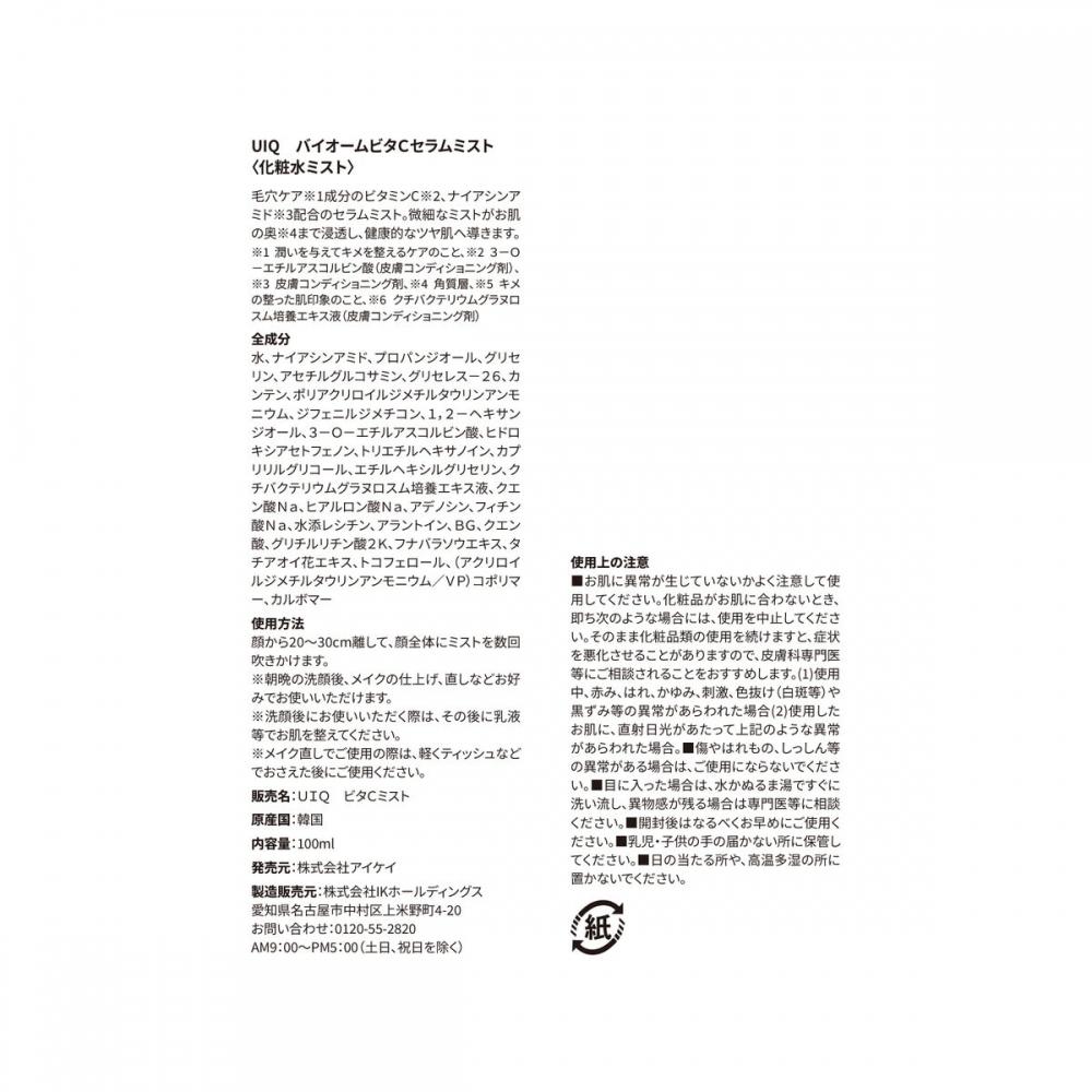 Uiq Витамин C Сыворотка-мист 100 мл X 2