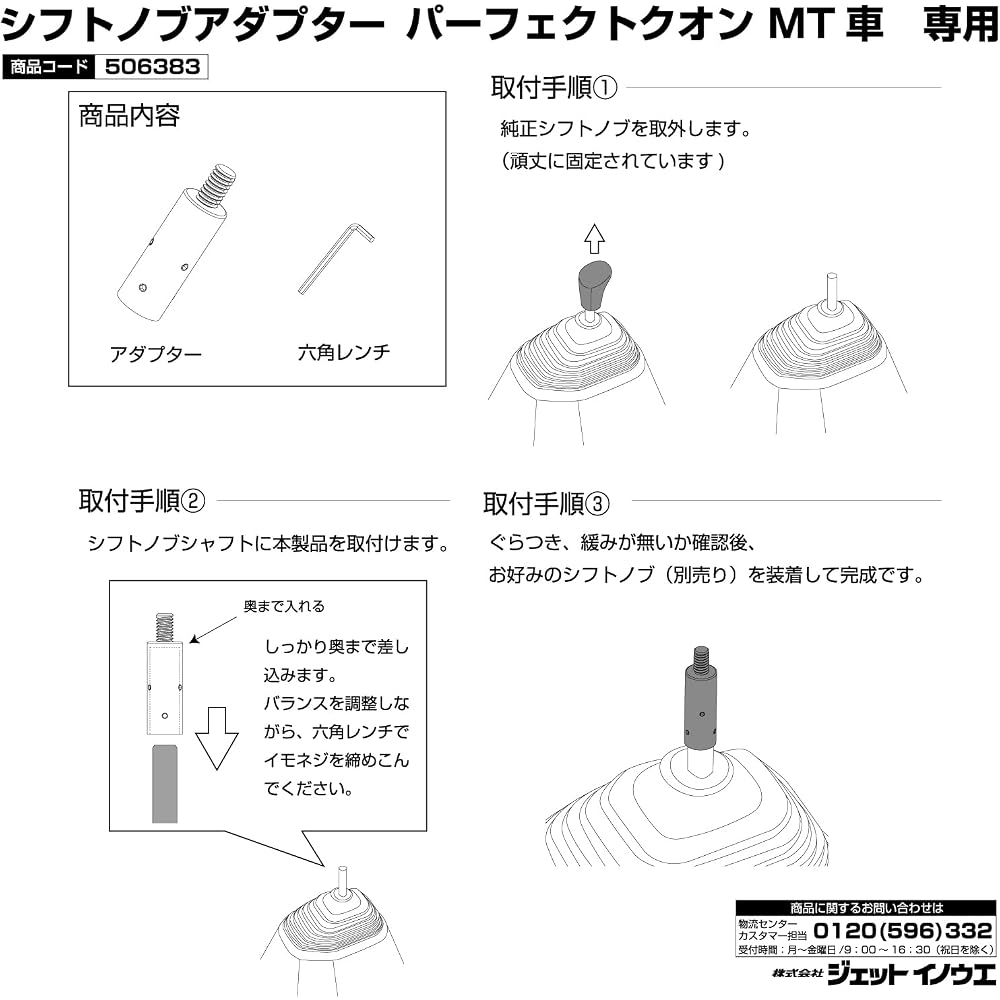 JET INOUE Shift Knob Adapter for Perfect Quon MT Vehicles 12x1.25 506383