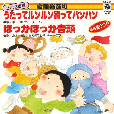 7-дюймовая пластинка CHIHARU HIGASHI, THE CHIRPS / ICHIR - Пой и танцуй банг банг / Хокка хо EK764 COLUMBIA Япония Поп Б/У