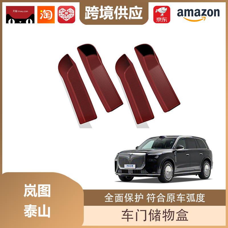 Защита дверных проемов и подстаканников Libos TPE для Voyah Tianshan