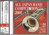 [ИСПОЛЬЗОВАННЫЙ] CD2008 56-й Всеяпонский конкурс духовых оркестров, концертная запись, том 14, общее издание