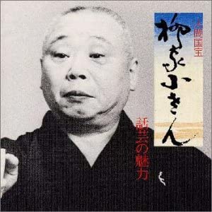 CD KOSAN YANAGIYA - Wagei No Miryoku 10 KICH3187 KING Japan Японская комедия/Разговорный жанр Б/у
