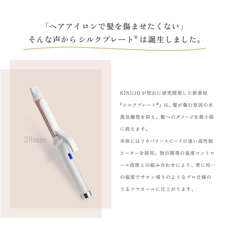 KINUJO (Kinujo Curling Iron) Iron 200C 10-level temperature adjustment International compatibility 28mm