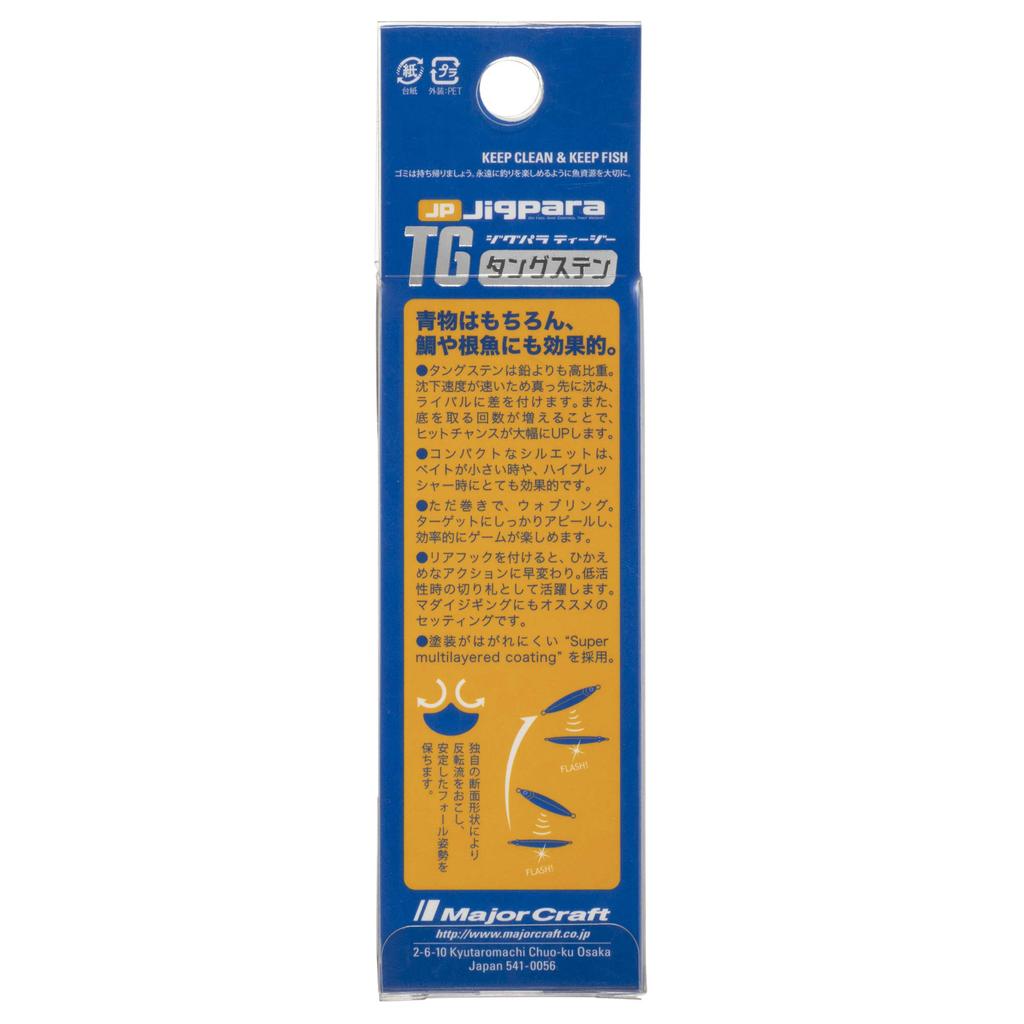 Major Craft Jigpara TG Tungsten Metal Jig Sardine 120g Lure JPTG-120 #1
