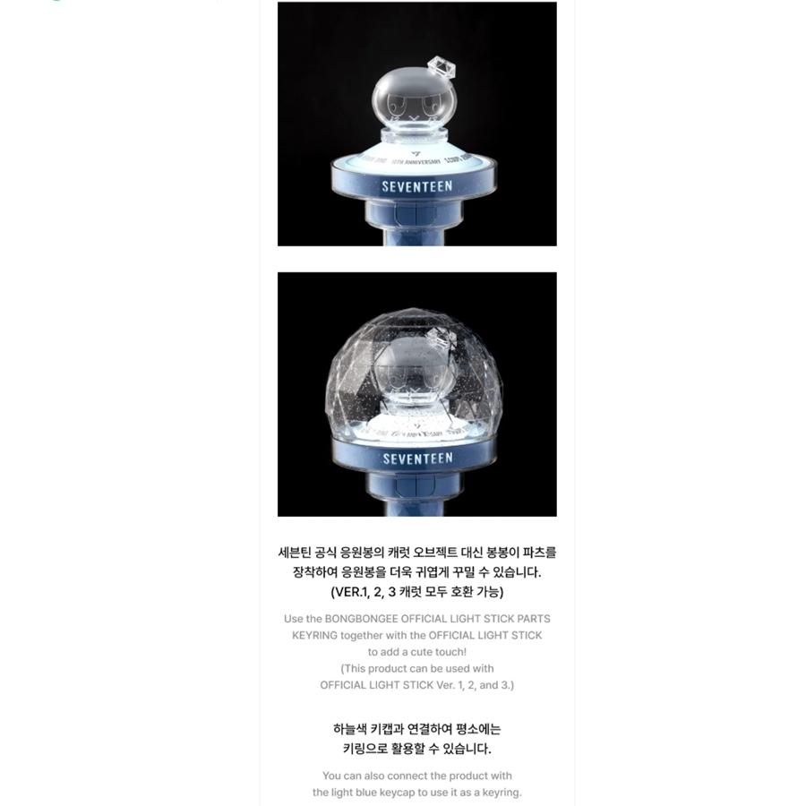 Seventeen BONGBONGEE Официальный брелок для ключей с деталями светящейся палочки