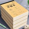 Толстая черновиковая книга: Разрываемая крафт-бумага для экзаменов и заметок
