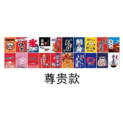Japanese Izakaya Yakiniku Bunting Flag, Late Night Diner Sushi Restaurant Festival Banner