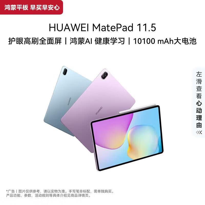Huawei Планшет MatePad 11.5 2026 (Китайская версия)