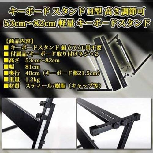 Lightweight H-shaped Keyboard Stand with Adjustable Height (53cm-82cm)