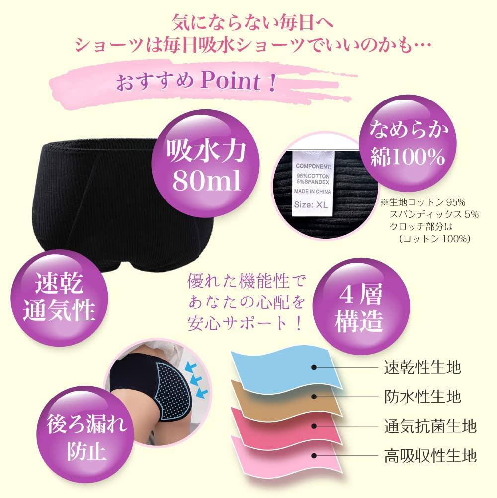 BAZETITUS of Water Supply Suntory Urine Leaking Medium Water Absorption Deep Wear for Safe Compatible with 7 Absorption by Femtech [Set 3] Shorts,