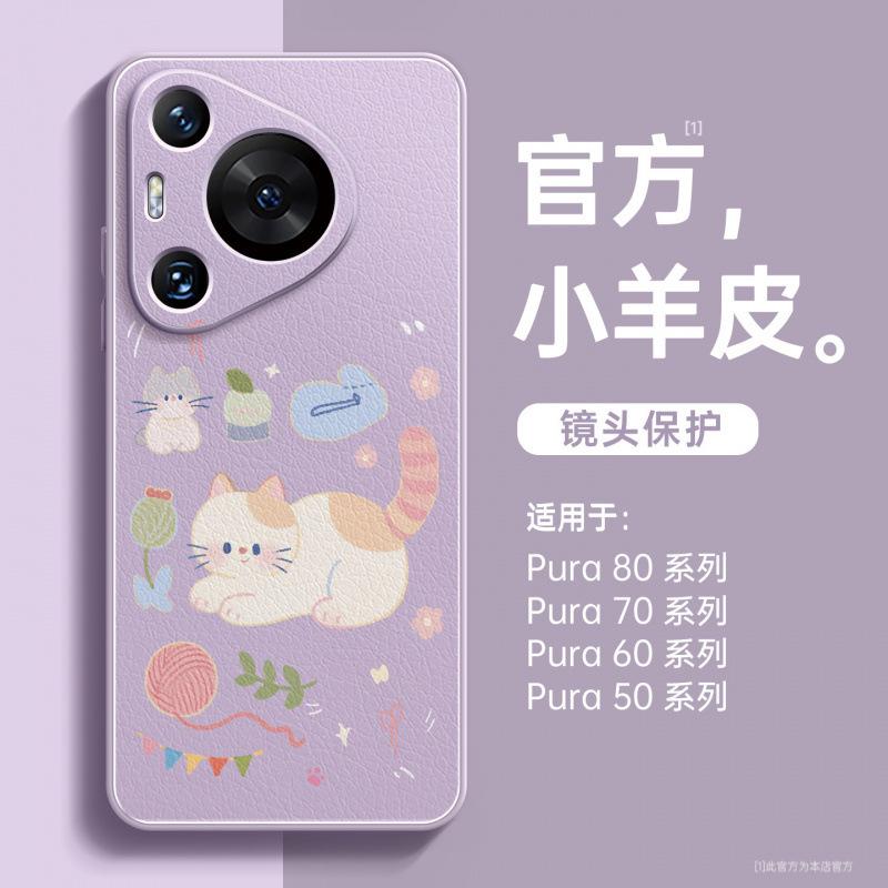 Применимо к чехлу для мобильного телефона Huawei pura80, новый защитный чехол pura70pro p70 продвинутое ощущение женский p60 магнитное искусство