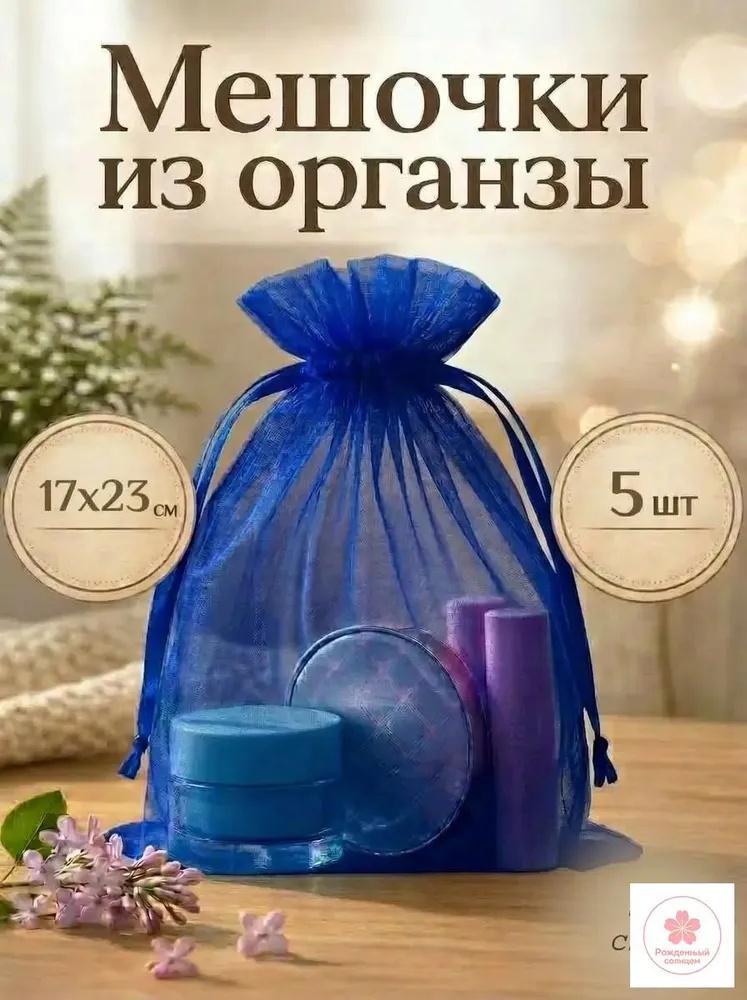 Сетчатые мешочки 17x23 см для хранения свадебных конфет