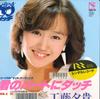 7-дюймовая пластинка YUKI KUDO Kimi No Heart Ni Touch 7HB32 HUMMING BIRD 1987 Япония Японский Поп-Рок Б/у