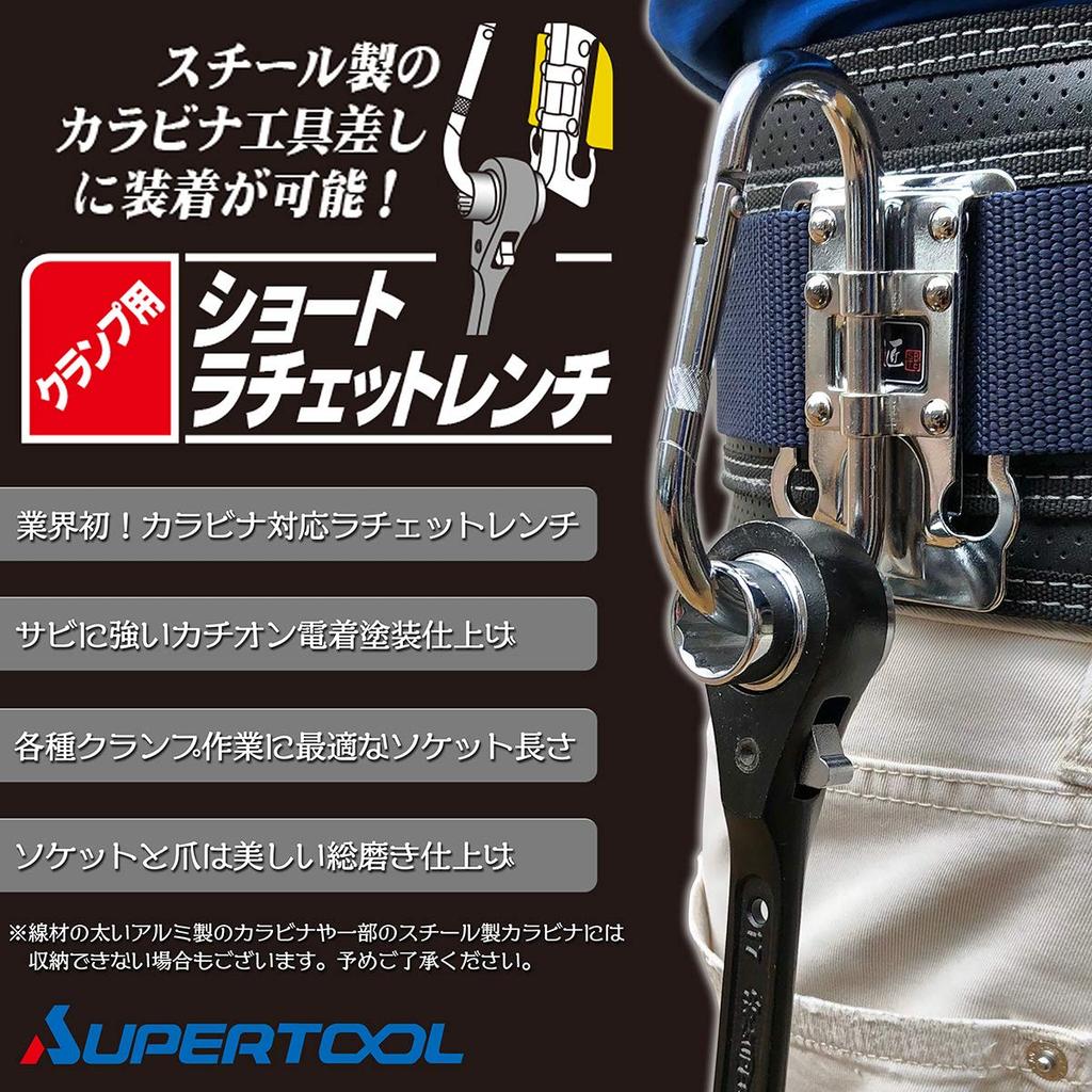 Supertool Short Ratchet Wrench for 17 x Carabiner Storage New for Scaffolding and Steel Frame Clamps, 21mm, Available, Size, Clamps, SRBC-1721