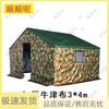 Shunshunne Insulated 3-Layer Camouflage Disaster Relief Tent