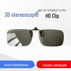 Поляризационные 3D-очки с клипсой для близоруких, для кинотеатров RealD и IMAX