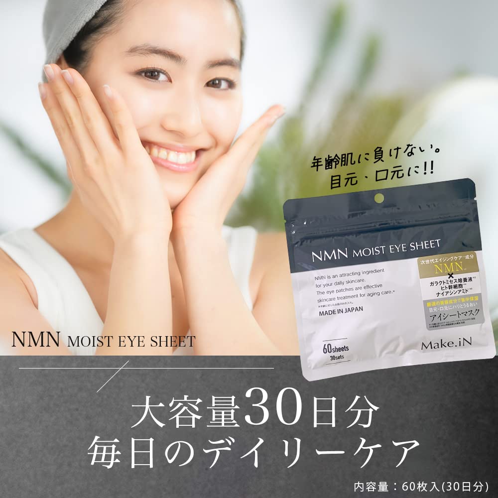 NMN MOIST EYE SHEET 60 листов NMN Moist Eye Sheet Eye Сделано в Skin Eye Человеческий Стебель Ниацинамид пакет Make.iN (30 комплектов) Маска, Упаковка, Япония, Увлажняющая,