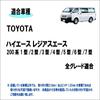 Toyota Hiace Regius Ace 200 Серия 1-й тип/2-й тип/3-й тип/4-й тип/5-й тип/6-й тип/7-й тип Все комплектации Совместимая ручка переключения передач