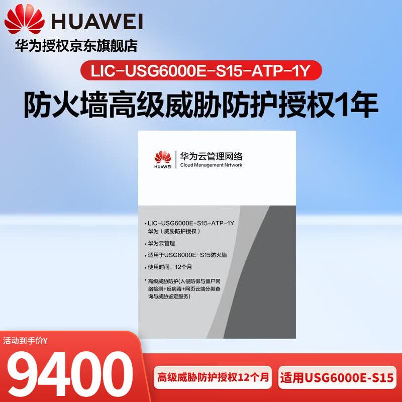 Huawei Kunling USG6000E-S15 Firewall Series (CN version)