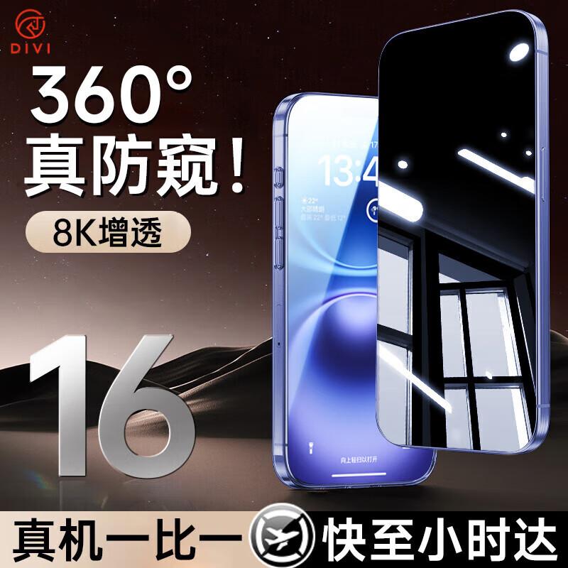 DIVI 360° Privacy Tempered Glass Screen Protector for iPhone
