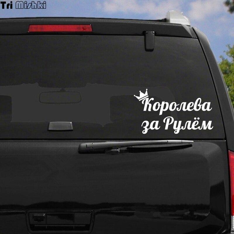 Tri Mishki HZX946 #30*17 см за рулем королевы, автомобильная наклейка, виниловые наклейки на лобовое стекло, аксессуары, автомобильная наклейка