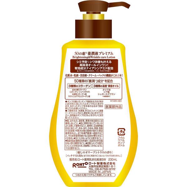 Rohto 50 NO MEGUMI Yojyun Eki Premium 230mL S721