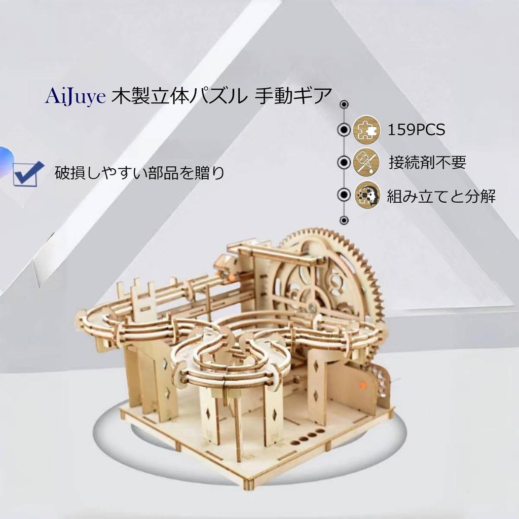 AIJUYE 3D Wooden 3D Wood For 3D Craft Manual Mechanical Pachinko Jigsaw No Connection Agent Educational Gift for Elementary School Students Puzzle,