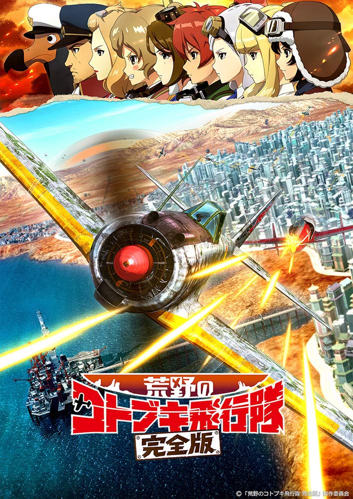 Великолепная эскадрилья Котобуки Полное издание Blu-ray