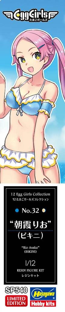 Hasegawa Egg Girls Collection Rio Asaka неокрашенный набор из смолы SP540 1/12 №32 (Бикини)