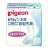 Pigeon Cleft Lip and Palate Nipple Hospitals and Maternity 01912 (for Hospitals) (Regular Size)