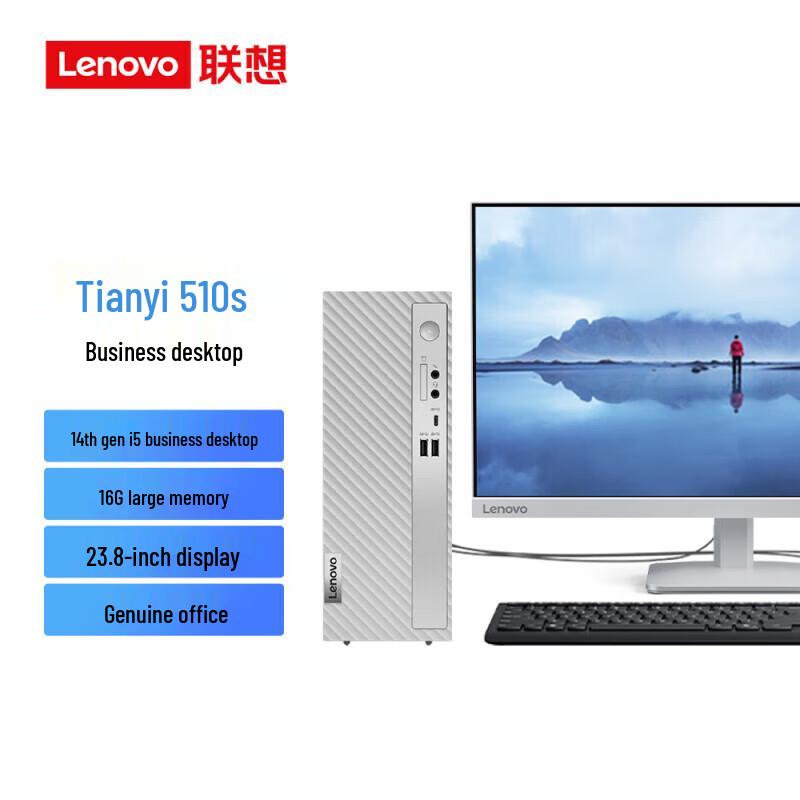 Lenovo Tianyi 510S 2024 Бизнес Настольный ПК