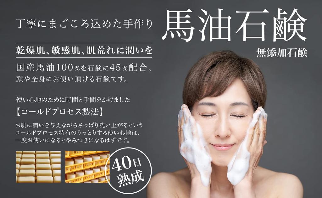 Plus Four Planning Мыло ручной работы с лошадиным маслом 90 г для сухой и чувствительной кожи, холодный процесс, сделано в Японии (Мед) / 100% масло, 45% мыло, метод,