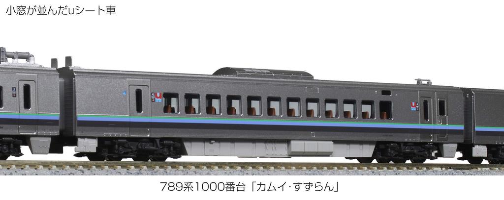 KATO N Gauge 789 Series 1000 Series Set Railway Model Train "Kamuy Suzuran" 5-car 10-1210