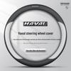 Чехол на руль серии Haval: Ультратонкая Натуральная Кожа для Большой Собаки, H6, Сяолун, Мэнлун, H5, H9, Читу, H3.