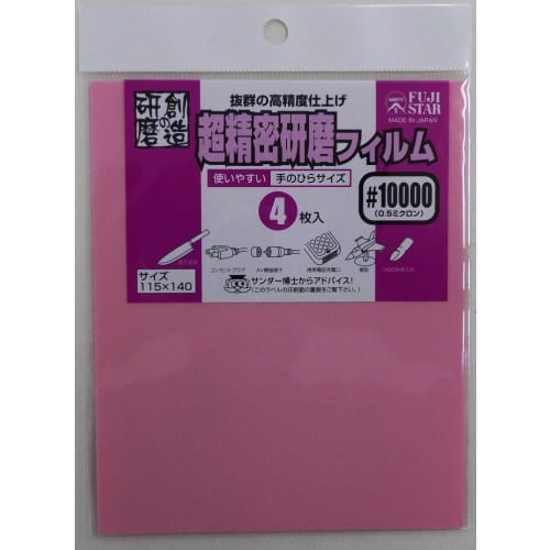 Sankyo Rikagaku Ultra-Precision Polishing Film (4 Sheets) #4000