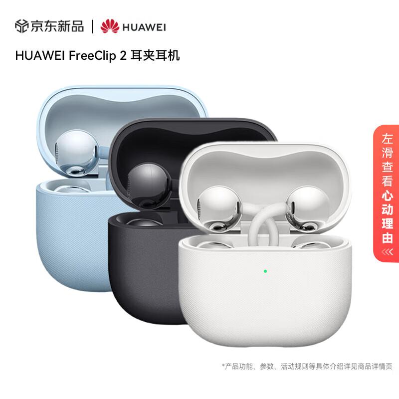 Huawei Беспроводные наушники-вкладыши открытого типа FreeClip 2