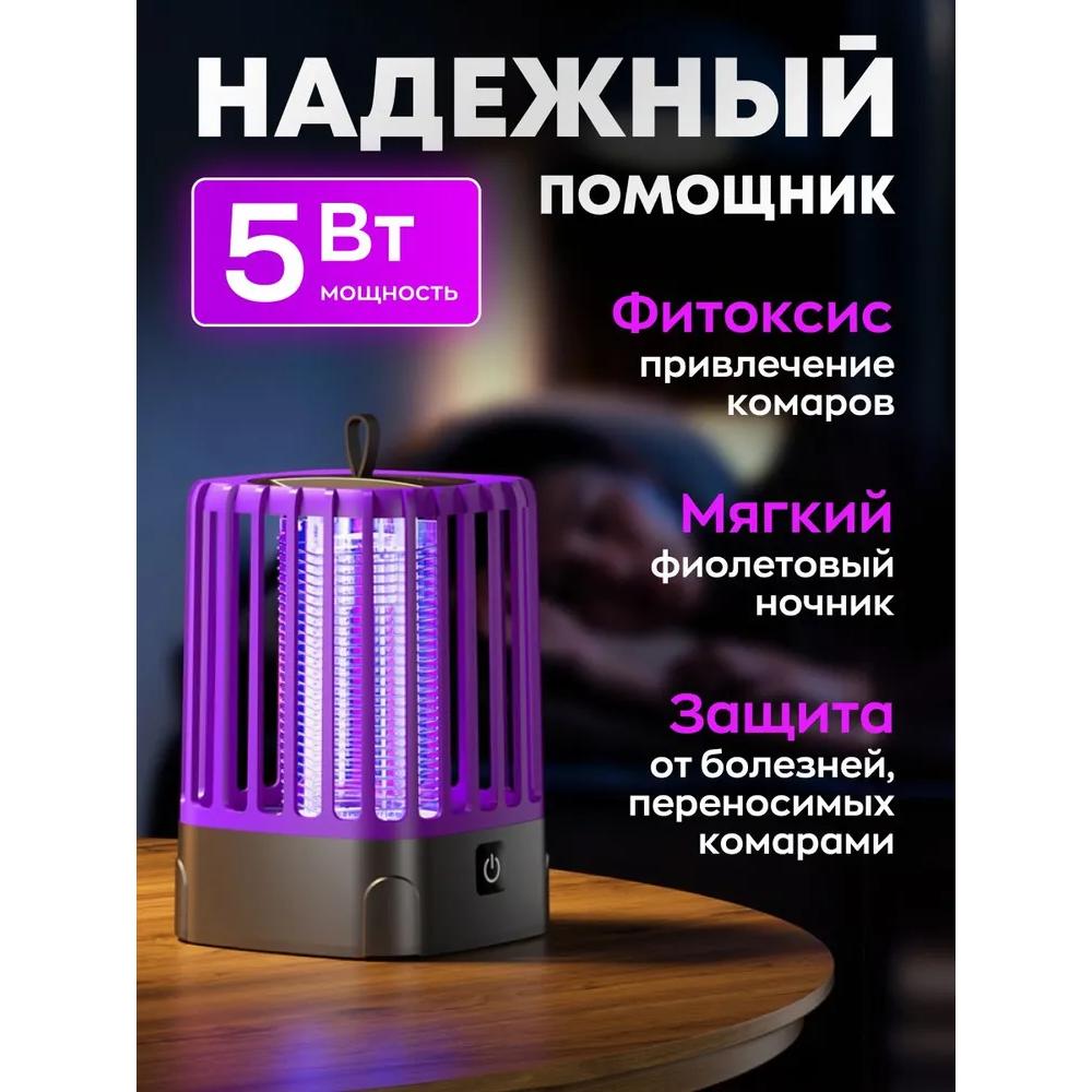 Фумигатор от комаров, средство от комаров для дома. Портативная ловушка для насекомых, электрическая мухобойка, фиолетовая