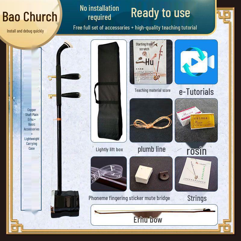 Комплект эрху высокого класса для начинающих и детей