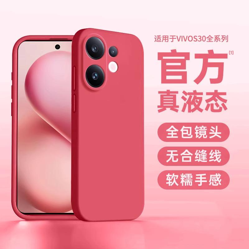 Подходит для чехла мобильного телефона vivoS11, новый защитный чехол из жидкого силикона s11 всесторонний ультратонкий противоударный s11/11/11
