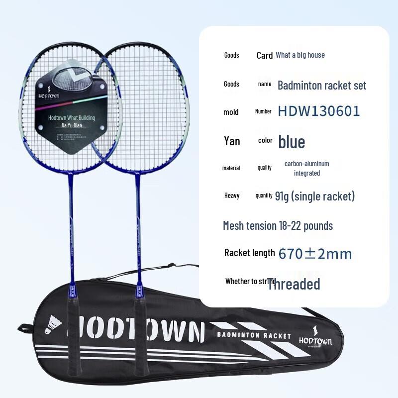 Детский набор бадминтонных ракеток He Dawu (2-Pack)