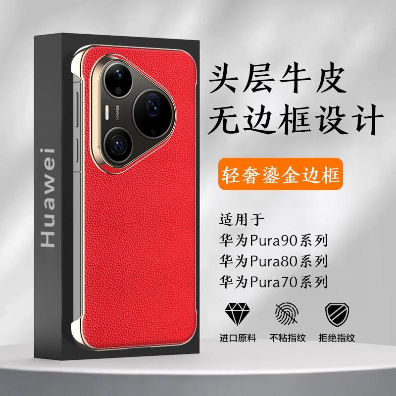Ультратонкий чехол для телефона из натуральной кожи Pura 80 Pro 70 Безрамочный дизайн Ударопрочная защита